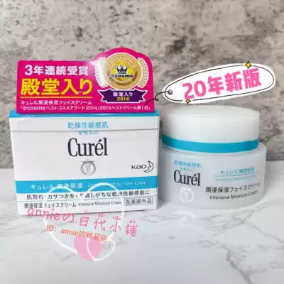 21-year-old new Japanese Curel cream moisturizing moisturizing sensitive muscles available 40g