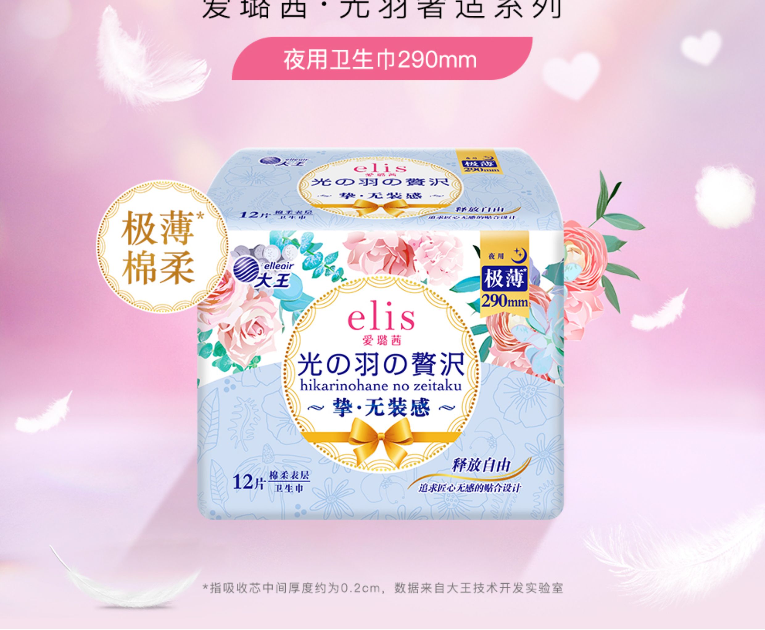日本大王elis爱璐茜极薄光羽日用夜用安心裤卫生巾透气姨妈巾亲肤 — 15