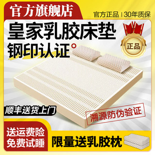 [Import Stamp Certification] Royal Latex Mattress