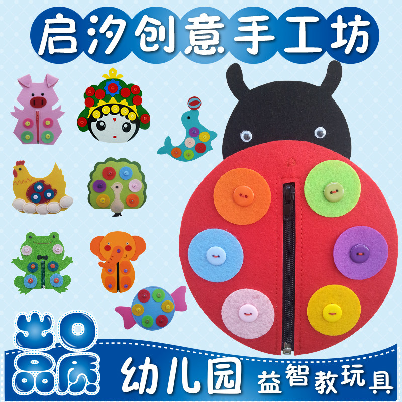 Kindergarten Activity Area Puzzle Zone Corner Toys Early Teaching Pull Chain Buttons Homemade Play Aids Handmade Materials