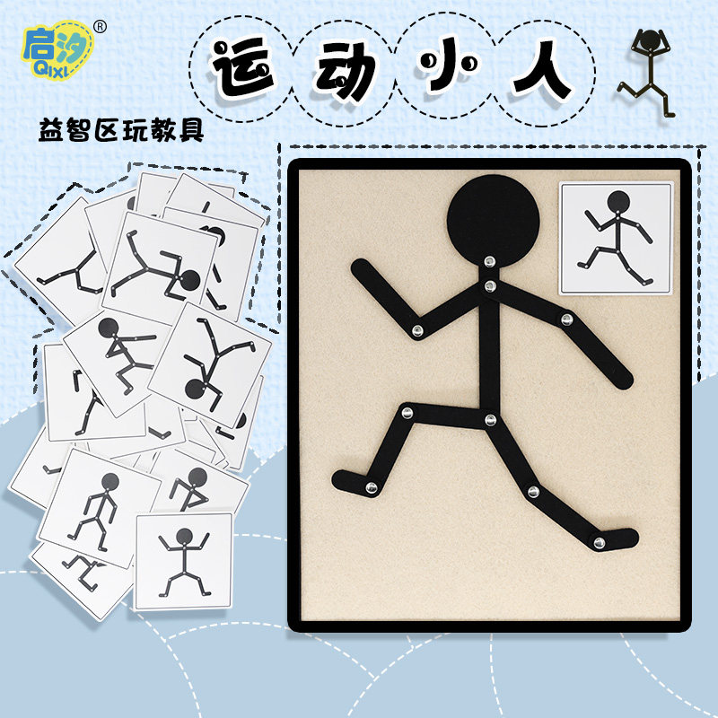 Kindergarten Regional Area Corner Homemade Sports Teaching Toys Small Class Play Teaching Aids Small People Puzzle Middle Class Material Placement