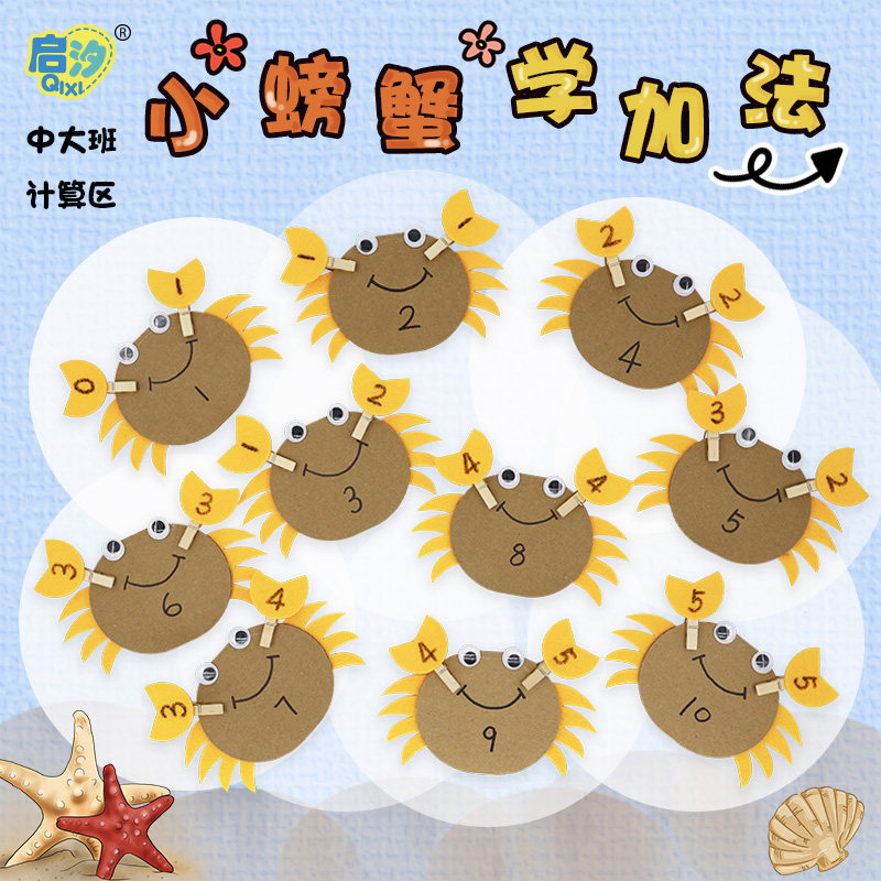 Kindergarten math area self-made materials, educational toys, teaching aids, corner toys, placement of young children, middle and large classes