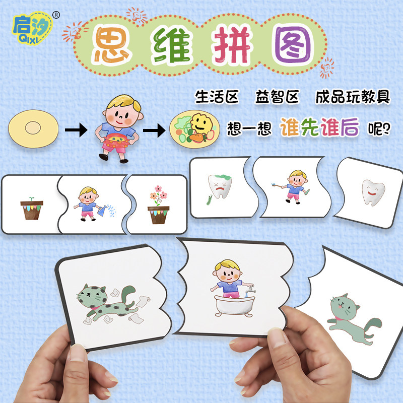 The corner of the kindergarten area puts puzzles, graphics, language, reasoning, geometry, teaching toys, homemade games, and educational materials