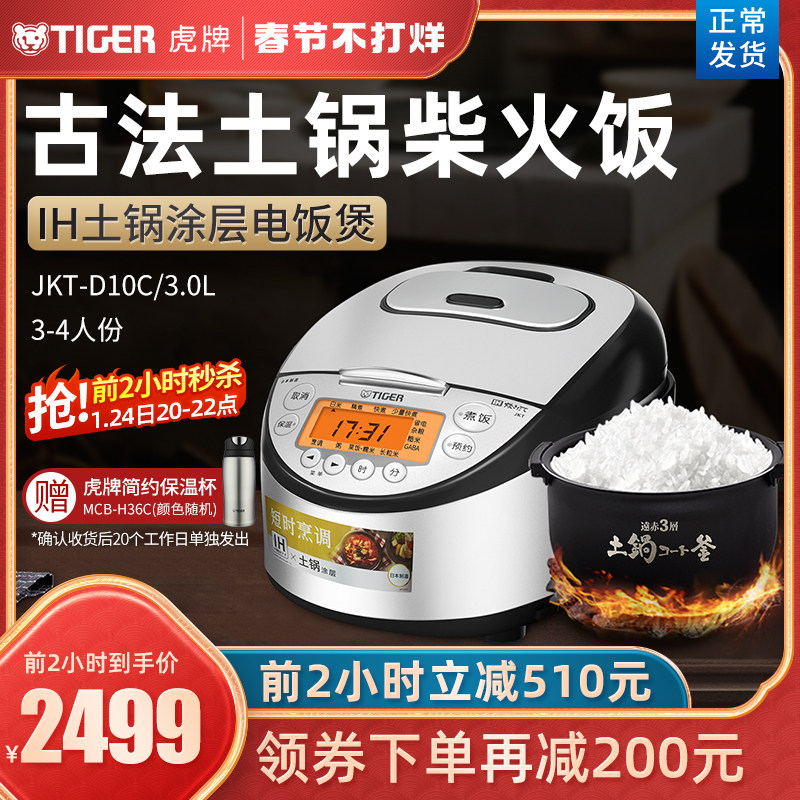 TIGER JKT-D10C imported smart IH clay pot coated rice cooker home 3L wood-fired rice for 3-4 people