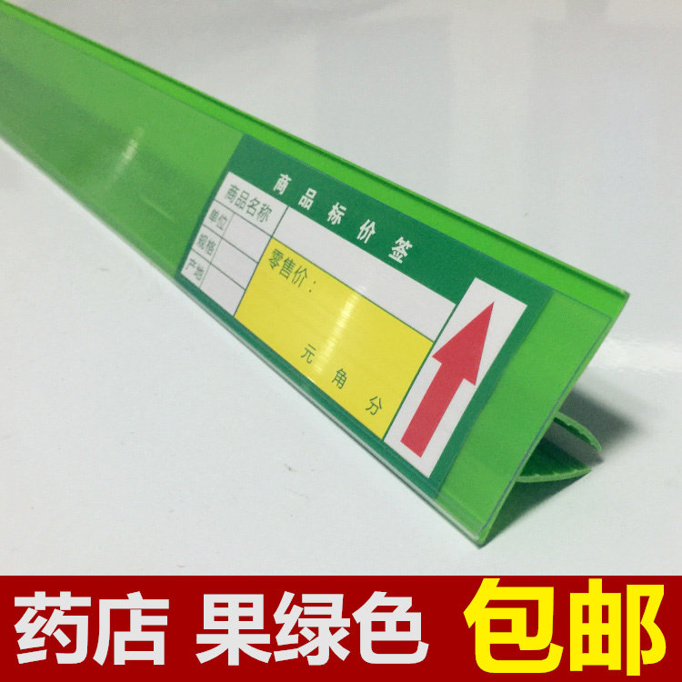 Pharmacy glass card strip Price strip Label strip Price tag Price strip Shelf transparent plane sticker