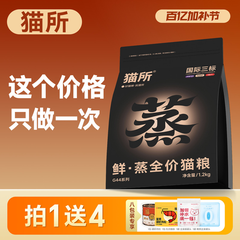 【Cat Food】G44 Freshly Steamed Complete Cat Food, Freshly Steamed Cat Food with Chicken Formula, Nutritional Fresh Meat for Adult and Kitten Cats