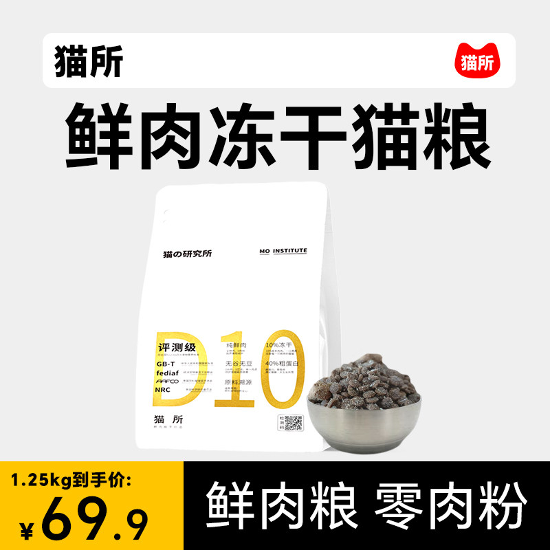 (cat's D10 freeze-dried cat food classic) pure fresh meat without valley as cat and cat food staple food full term low sensitive white bag-Taobao