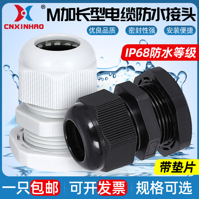 Extended cable waterproof nylon plastic grang