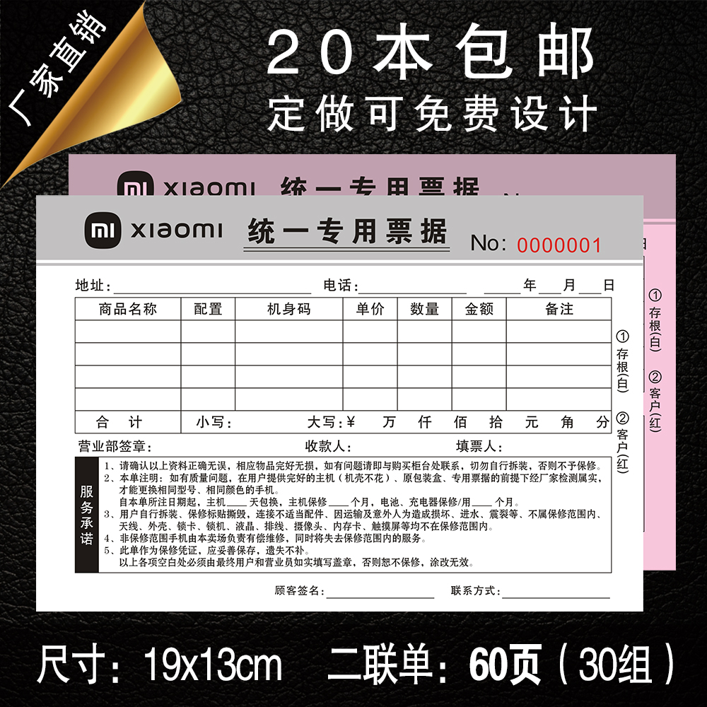 Xiaomi sales single mobile phone store special receipt warranty voucher invoicing this two-way carbon-free copy single paper can be customized