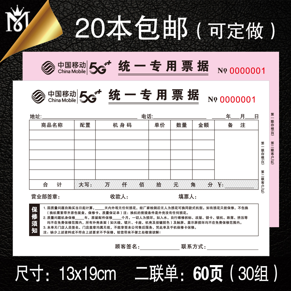 Spot mobile phone shop special bill sales single After-sales maintenance single two carbon-free copy receipts can be customized