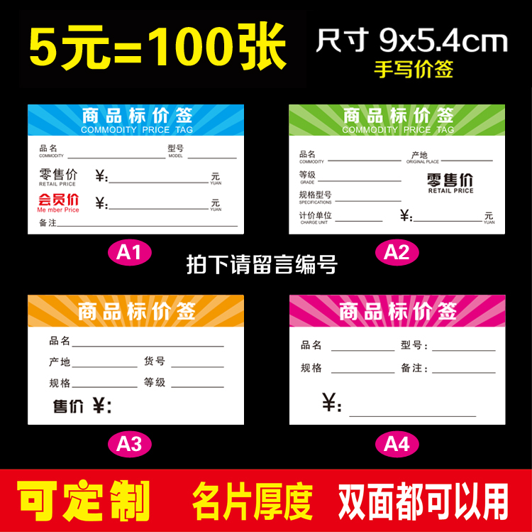 Commodity price tag Price tag Price tag Commodity label paper price tag Supermarket price tag 9x5 4cm