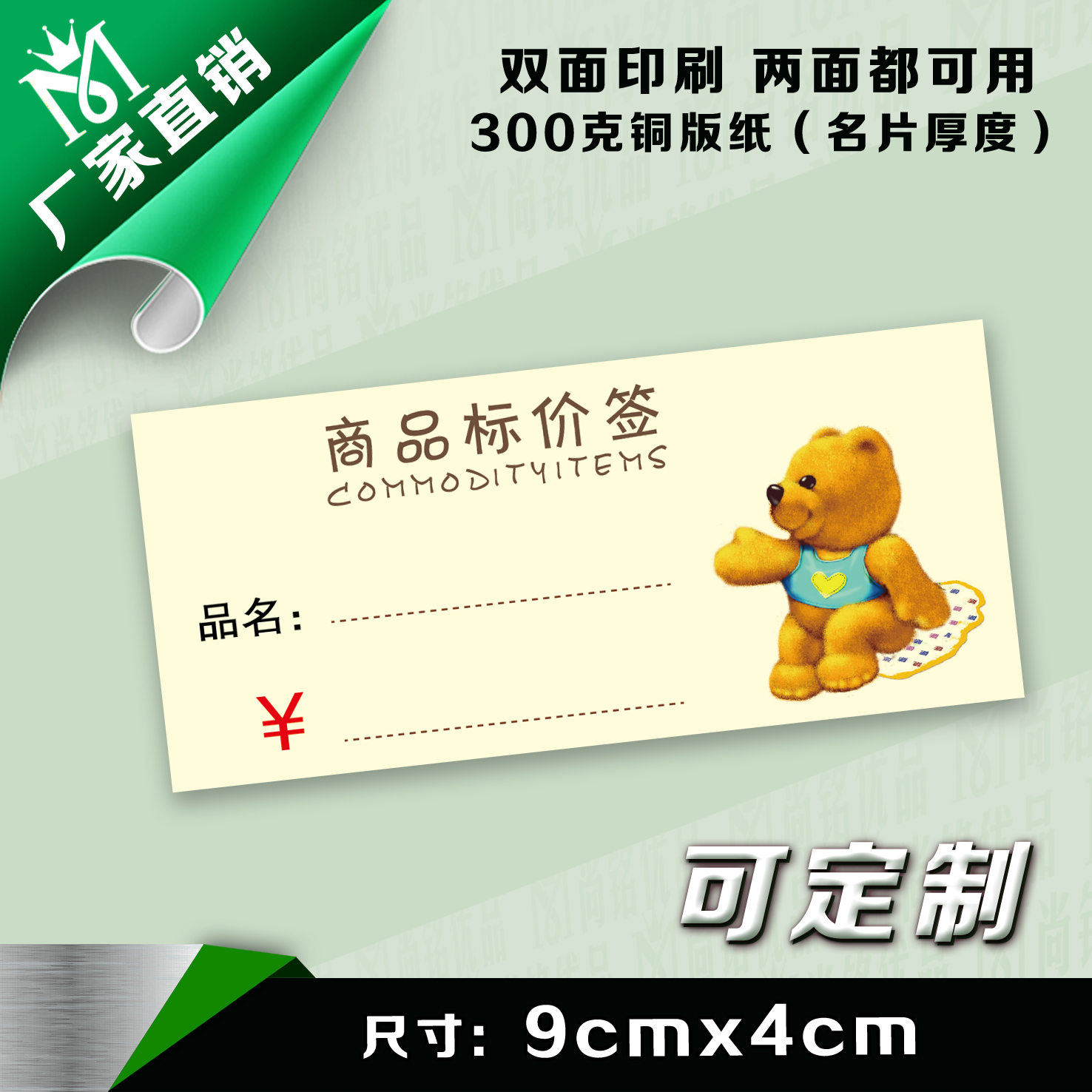 Cartoon Bear Price Tag General Lovely Price Label POP Promotion Price Brand can be customized