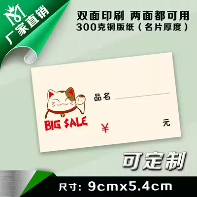 Ticai cat price tag personalized label paper price tag tag product sign 9x54cm
