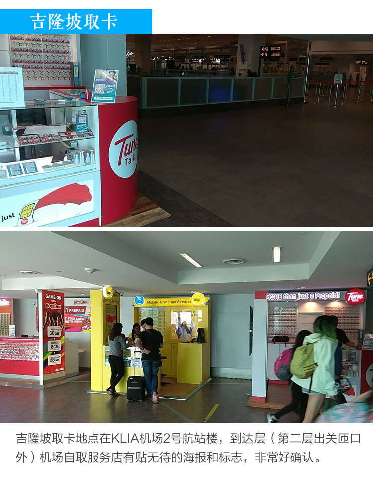 马来西亚吉隆坡DIGI\/HOTLINK电话卡(机场直领