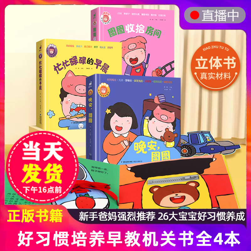 Little Pig Tutu Good Habits 3D Toy Book Set of 4 Picture Books for Ages 0 to 3, Infant Educational Touch-And-Feel Books, Baby Early Education Cognitive Interactive Books, Children's 3D Pop-Up Books for Ages 0-1-2, Tear-Resistant Push-Pull Books for 6 Months and up