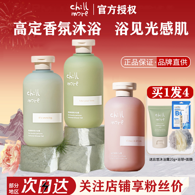 Chillmore and You Shower Gel Spring/Summer Moisturizing for Women and Men Long-Lasting Fragrance Amino Acid Shower Lotion Tea Break