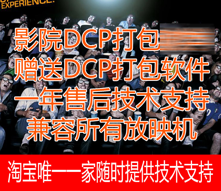 DCP packaging Software DCP packaging church so far advertising DCP technology DCP transcoding permanent use