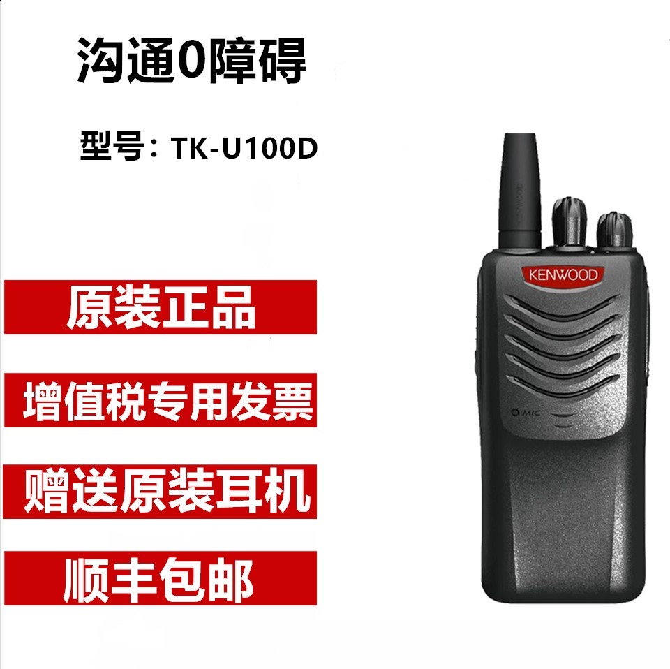 Jianwu TK-U100D digital walkie-talkie Japan Jianwu DMR digital format portable hand 5W handheld machine