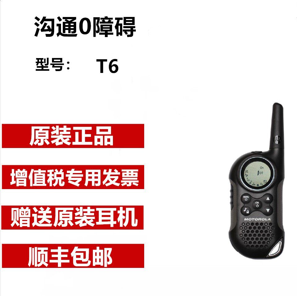 Motorola T6 Wireless Handstand Intercom Self-Driving Portable Intercom Business Hotel Intercom-Taobao