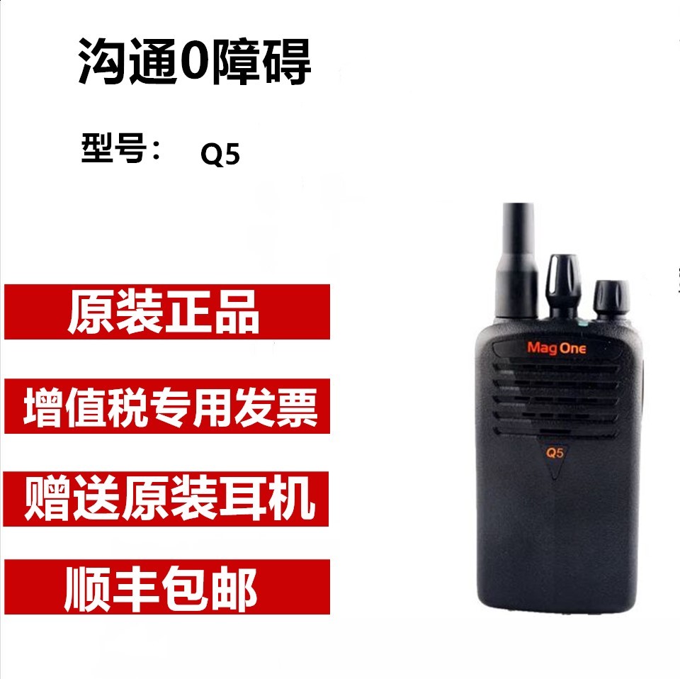 Original Motorola walkie-talkie Q5 Mag One business hand station Q5 walkie-talkie national warranty