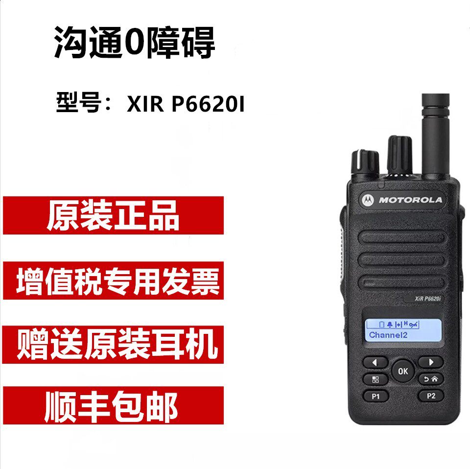 MotorolaXIR P6620i digital intercom digital intercom Dual-purpose high-power handheld machine outdoor national union