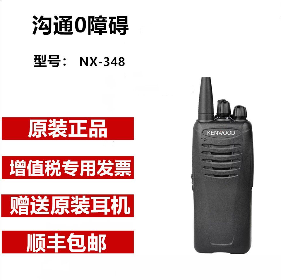 Jianwu NX-348 Digital Intercom Civil High Power Radio NX-248 Engineering ad hoc property
