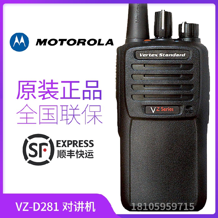 Motorola Vitaex VZ-D281 digital walkie-talkie digital analog compatible professional wireless handheld