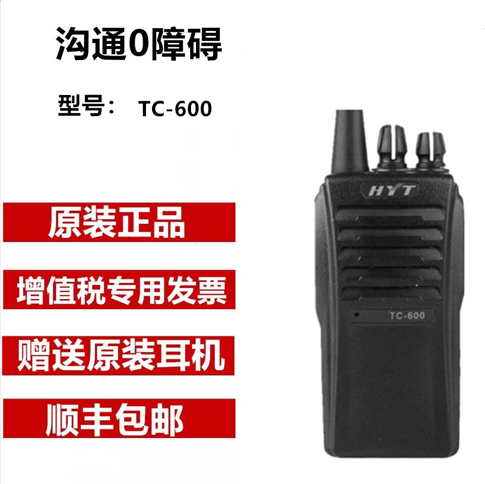 HYT TC600 walkie talkie Hainengda TC600 walkie talkie hand platform joint security belt anti-counterfeiting