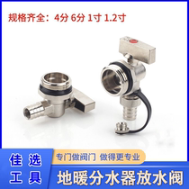 Water distributor drain valve drainage exhaust radiator 4 minutes 6 one inch sewage valve large flow artifact all copper floor heating