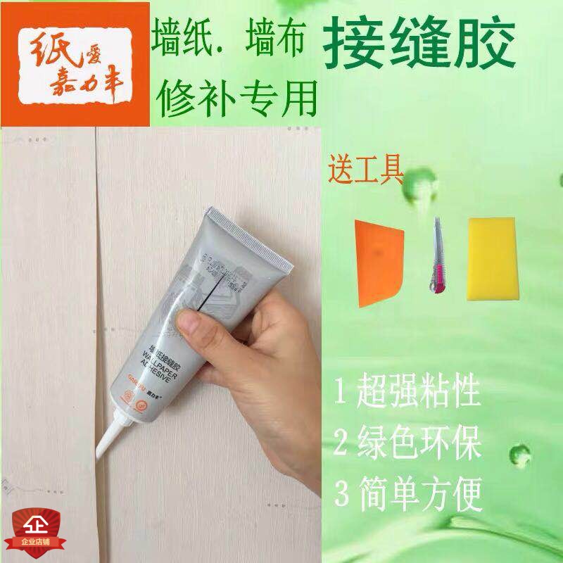 Jialifeng wallpaper wall cloth repair superglue household adhesive wallpaper repair warped seam cracks special