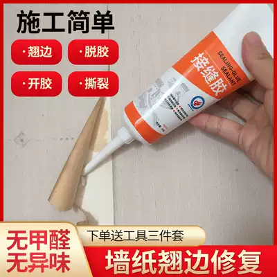 Jialifeng wallpaper special repair glue wallpaper glue repair free glutinous rice glue strong repair cracking edge edge