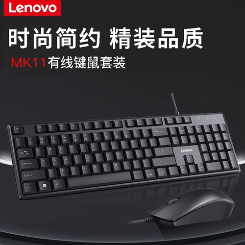 Lenovo, комплект, клавиатура для офиса, мышка, универсальный ноутбук, бизнес-версия