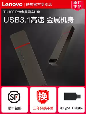 Lenovo thinkplus TU100 PRO solid-state flash drive 128g metal mobile solid-state flash memory USB3 1 high-speed type-c mobile phone battery