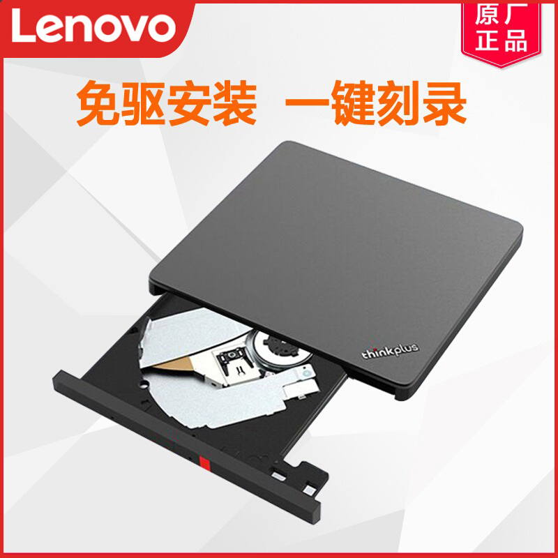 Lenovo ThinkPad Notebook External Mobile Optical Drive External Recorder Dvd One-Click Burning Optical Drive Tx800 Lenovo ThinkPad Notebook External Mobile Optical Drive External Recorder Dvd One-Click Burning Optical Drive Tx800