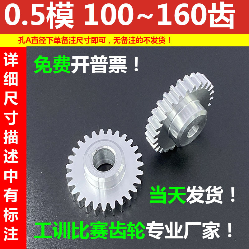 Aluminum Alloy 0.5 Mold 100 to 160 Teeth Precision Gear College Student Work Training Competition Oblique Tooth Worm Wheel Worm