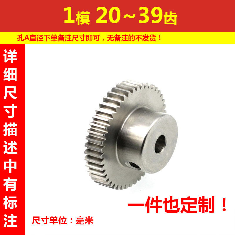 45 steel 1 die boss gear 20 to 39 tooth involute cylindrical spur gear hard carbon standard parts DIY domestic accessories