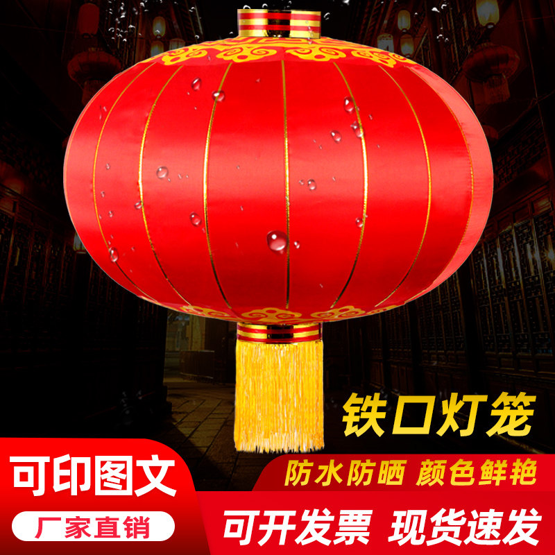 Red Lantern Outdoor Waterproof Sunscreen National Day Chinese Palace Lantern Decorative Lantern Festive Tiekou Advertising Custom Lantern