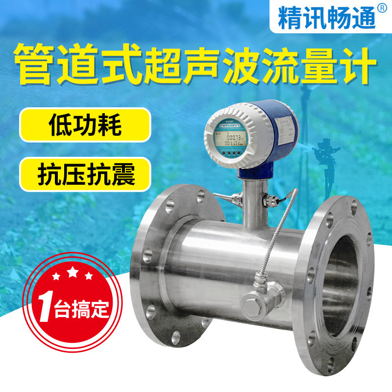 管道流量计法兰式管段式插入式厂家直供测量一体式超声波流量计
