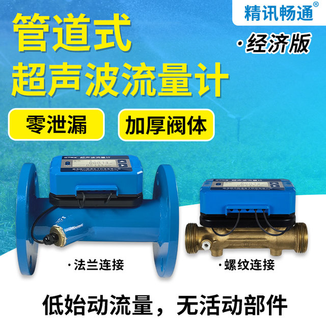 Ultrasonic flowmeter flange threaded pipe liquid manufacturer direct sales DN15-200 ultrasonic flowmeter