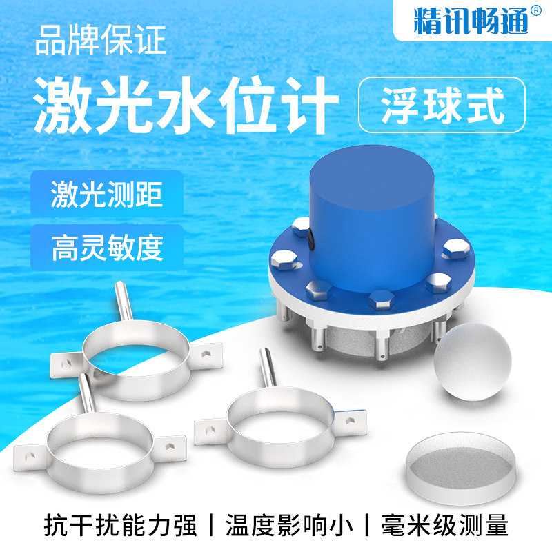 管式河流激光水位计浮球式液位计水位感应器控制器激光液位传感器