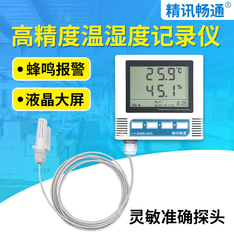 温湿度记录仪自动存储GSP高精度药店冷链实验室专用温湿度传感器