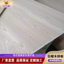 Imported E0 grade white wax wood straight jointed board fingerboard solid wood jointed board white wax wood high-end wardrobe furniture plate eco-friendly