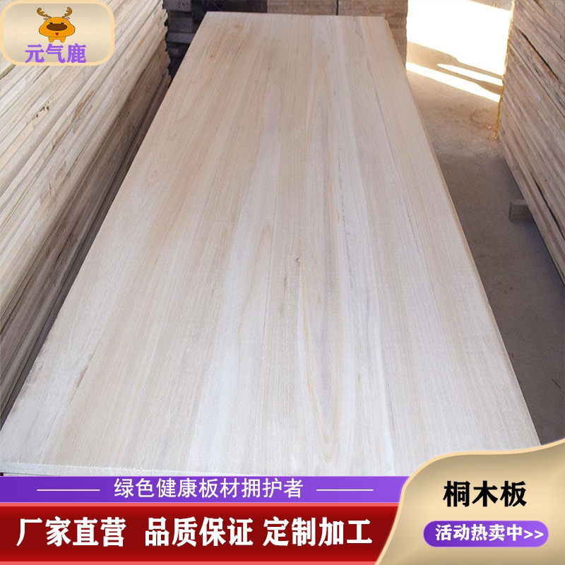 Tong wood board 9-27mm Tong wood puzzle board E0 grade Paulownia solid wood board carving board furniture partition board Tong wood board