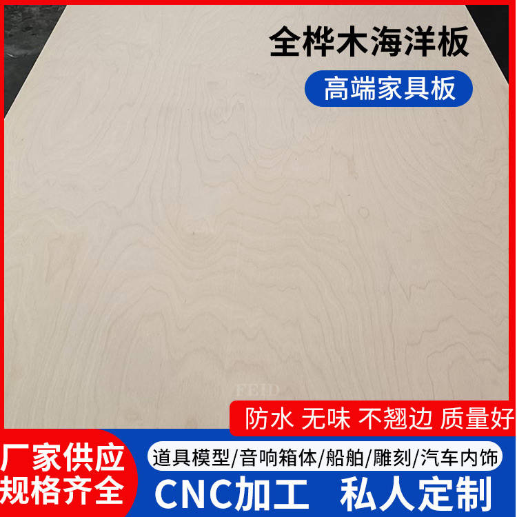 4-40mm俄罗斯进口全桦木多层板：打造家具与音箱的绿色革命！