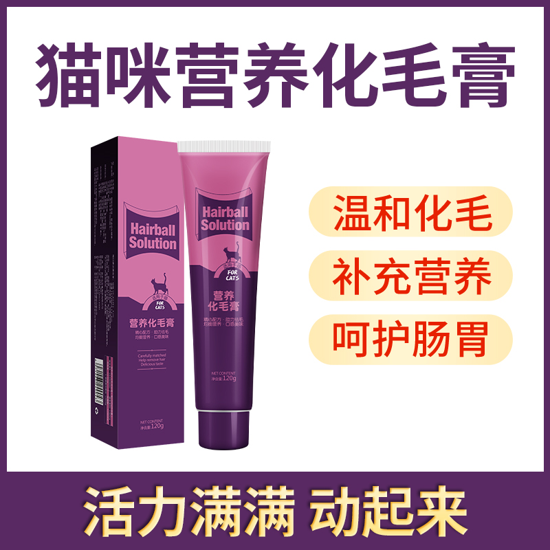 Cat-mised hair cream Go to gross ball puff hair balls Hair Nourishing Cream young cat into cat conditioning Gut Supplement Prebiotics