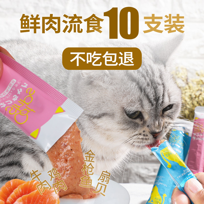 Cat Strips Weight Gain Nutrition Small Young Adult Cat Fresh Meat Blend Fresh Wet Grain Bag Canned Cat Snacks 15g * 10