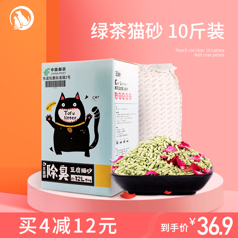 Green tea tofu cat litter Tofu sand Cat sand deodorant dust-free agglomeration of the original flavor of cat sand large particles 10 pounds 12L