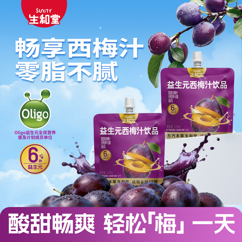 [Same as Yang Chaoyue's] Shenghetang Prebiotic Prune Juice 120/125ml Herbal Drink Black Goji Blueberry Juice