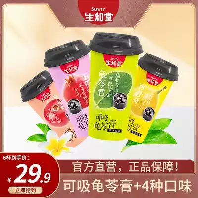 Shenghetang Herbal jelly Suction jelly Pudding burning fairy grass Instant pulp jelly High facial value youth gift box whole box