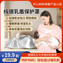 Small red book vicky recommend the same silver milk shield nipple protective cover repair nipples Cracked Red Swollen Underwear